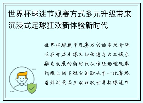 世界杯球迷节观赛方式多元升级带来沉浸式足球狂欢新体验新时代